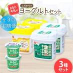 こだわりのヨーグルトセット全3回_卵