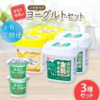 こだわりのヨーグルトセット全6回_卵
