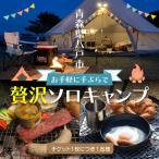 お手軽に手ぶらで贅沢ソロキャンプ 種差天然芝生地