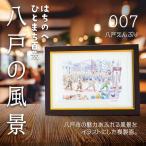 八戸の風景 複製画 26.5×36.0×3.0 800g