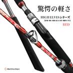 HIGH ELVESシリーズ 210ー50-100-S
