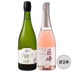 ルミエール パール甲州 モンデ酒造巨峰スパークリングワイ…