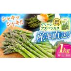 グリーンアスパラガス 1kg