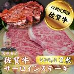 牛肉 サーロイン 定期便12回 佐賀牛サーロインステーキ 200…