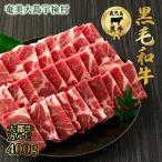 カルビ 400g