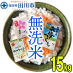 お米 産米 食べくらべ 3品種セット15kg