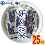 お米 産元気つくし 25kg