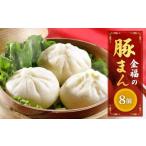 fu.... налог удача. свинья ..8 штук . Tama . китайский .. мясо .. ежедневное блюдо Fukuoka префектура Kitakyushu город 