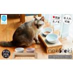 フードボウル スタンド セット ヒノキ 食器