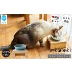 フードボウル スタンド セット ヒノキ 食器