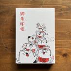 御朱印帳 猫七福神 田渕雄三