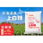 fu.... налог [. месяц 3 раз установленный срок рейс ] ho k Len. сверху белый сахар 1kg×5 пакет [... Hokkaido производство сахар сладости кулинария приправа свекла ваш заказ Hokkaido Shimizu блок ].. Hokkaido Shimizu блок 