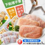 赤鶏 みつせ鶏 むね肉 バラ凍結 210g