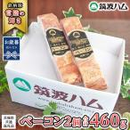 筑波ハム ベーコン 2個