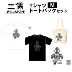 土偶 TシャツM トートバック 行田JAPAN