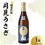 日本酒 香坂酒造 純米吟醸 月見うさぎ 1,800ml
