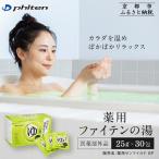 入浴剤 薬用ファイテンの湯 25g×30包