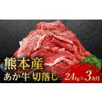 あか牛切り落とし2.4kg 300g×8パック