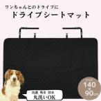 丸洗いドライブシート ペットグッズ 吸水