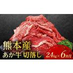 あか牛切り落とし2.4kg 300g×8パック