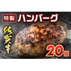 ハンバーグ 20個
