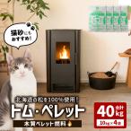 の松 を 100%使用 木質ペレット 燃料 トム