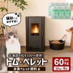 の松 を 100%使用 木質ペレット 燃料 トム