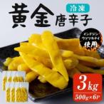 黄金唐辛子 3kg
