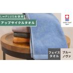 今治タオルブランド認定 L∞PLUS ループラス