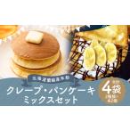 蘭越産 米粉 クレープミックス 210g×2