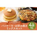蘭越産 米粉 パンケーキ ミックス 225g×2