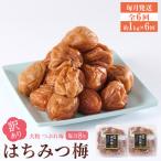 訳あり 梅干し 大粒 大玉 つぶれ梅 はちみつ梅 約1kg