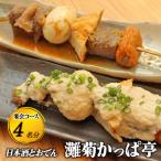 お食事券日本酒とおでん灘菊かっぱ亭宴会コースお食事券