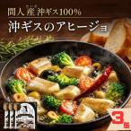 間人 たいざ 産沖ギス100% アヒージョ