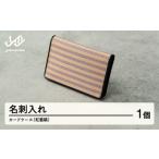 ふるさと納税 【山形さくらんぼ実染め】名刺入れ・カードケース(紅藍縞) wt-chsbs 山形県山辺町