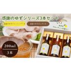 ぽんず ドレッシング 感謝のゆずぽんず2本