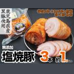 fu.... налог Кагосима префектура производство чёрный свинья. соль . свинья (3шт.@ всего примерно kg и больше ) Chiba префектура Funabashi город 