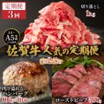 佐賀牛の定期便