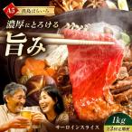 A5長崎和牛出島ばらいろサーロインスライス毎月1kg 約500g×…