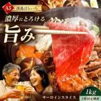 A5長崎和牛出島ばらいろサーロインスライス毎月1kg 約500g×…
