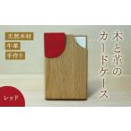 木と革のカードケース