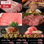 佐賀牛色々食べ比べ
