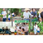 ふるさと納税 グランピング BUB RESORT Tsukuba 利用クーポン券 5,100円分 宿泊券 グランピング 茨城県つくば市