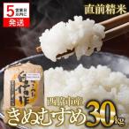 令和7年産 白米30kg
