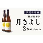 月きよし 720ml