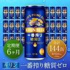 キリン神戸工場産 一番搾り生ビール 500ml×24本