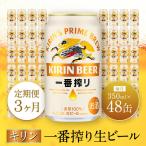 キリン神戸工場産 一番搾り生ビール 350ml×48本