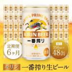 キリン神戸工場産 一番搾り生ビール 350ml×48本