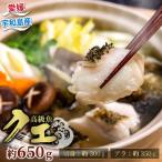 クエ 鍋用 650g