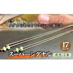 スーパーシグナル赤色2本セット 13cm